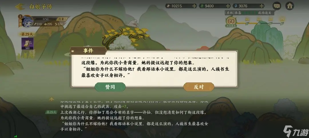 指尖山海白娘子传速通攻略