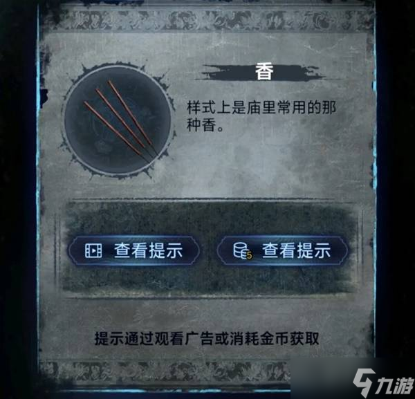 纸嫁衣8千子树第一章夜盲谜题攻略