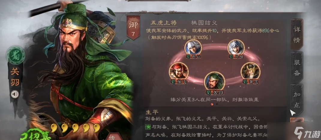 <a id='link_pop' class='keyword-tag' href='https://www.9game.cn/sgzzlb/'>三国志战略版</a>关羽需要什么战法