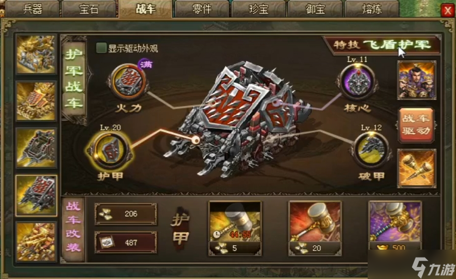 攻城掠地战车选择驱动是什么