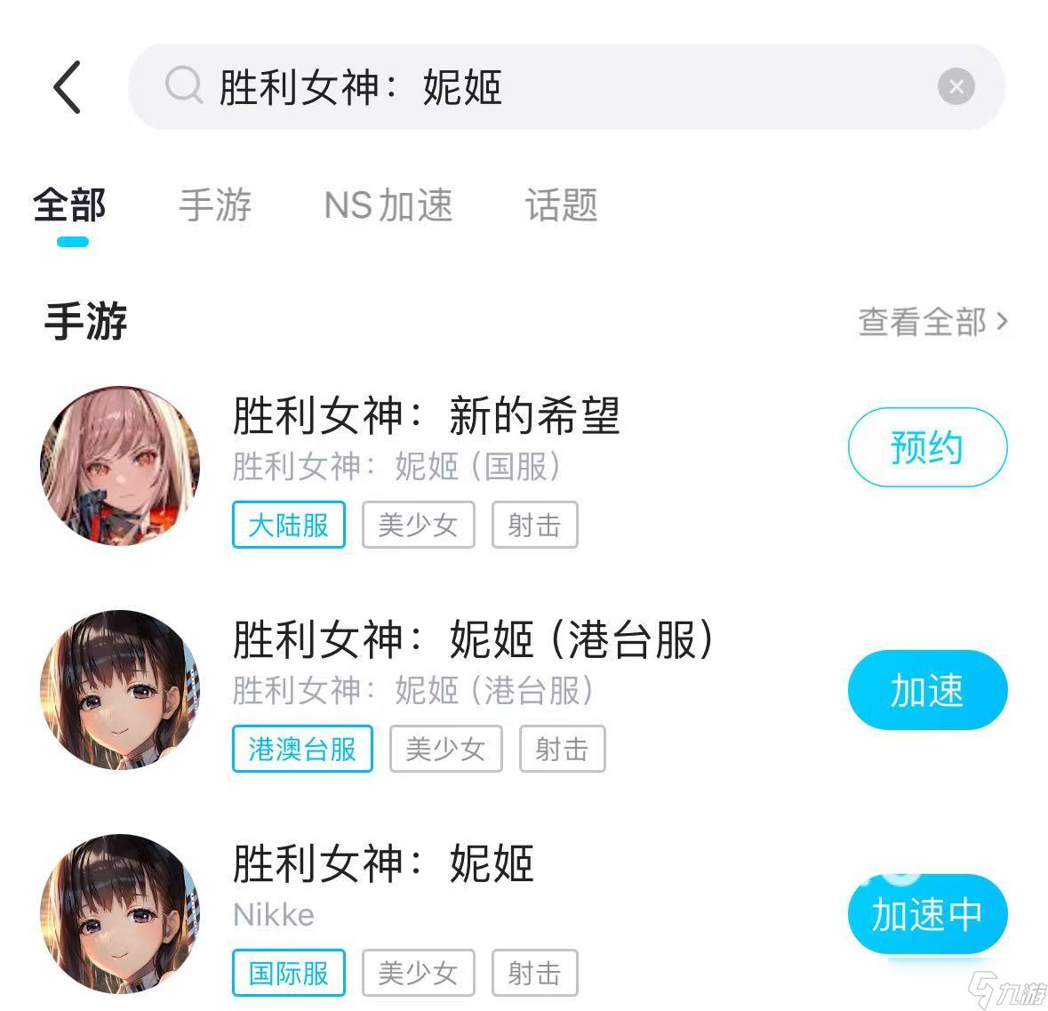胜利女神妮姬加速器哪个好 胜利女神妮姬加速器推荐