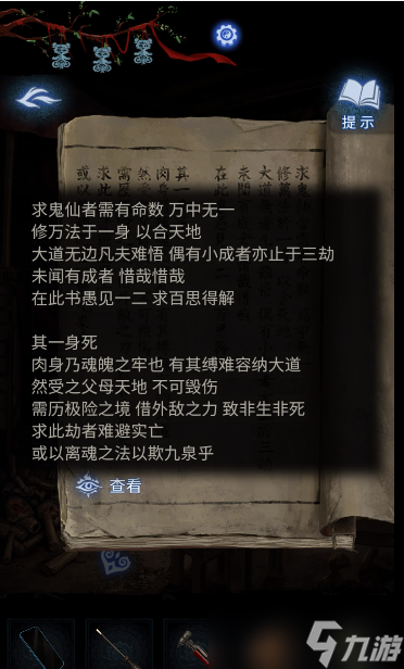 纸嫁衣8千子树第四章通关攻略