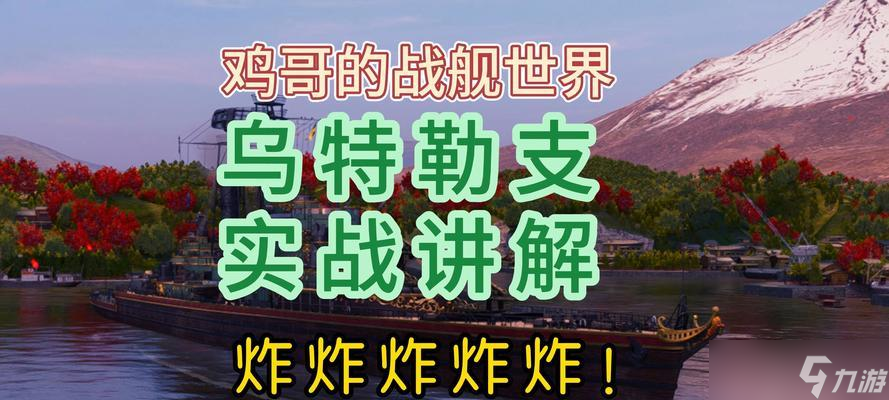 我的世界中如何炸毀軍艦？需要哪些材料？