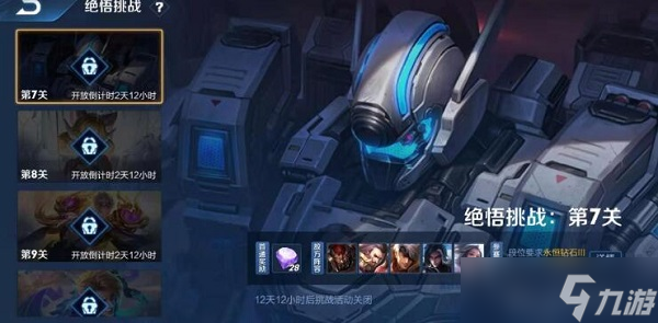 王者荣耀智极绝悟第七关怎么过