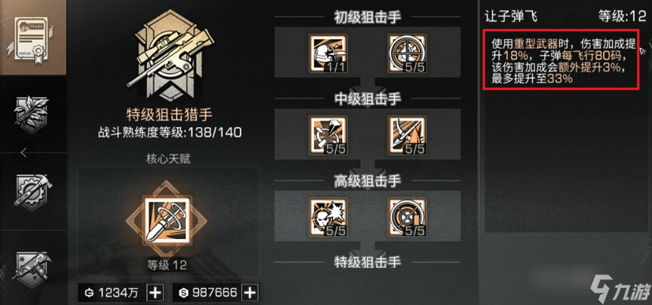 明日之后狙击手天赋怎么选