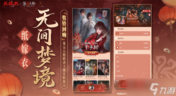 紙嫁衣聯(lián)動(dòng)第五人格奘鈴回響主題皮膚獲取方法