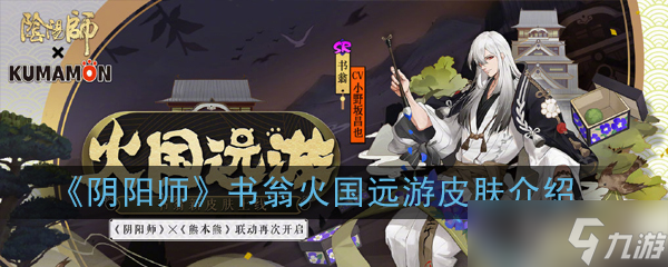 書翁火國探險皮膚評測