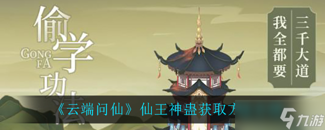 探寻仙王神蛊的云端秘籍
