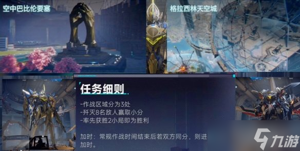 《解限機(jī)》6V6模式玩法詳解