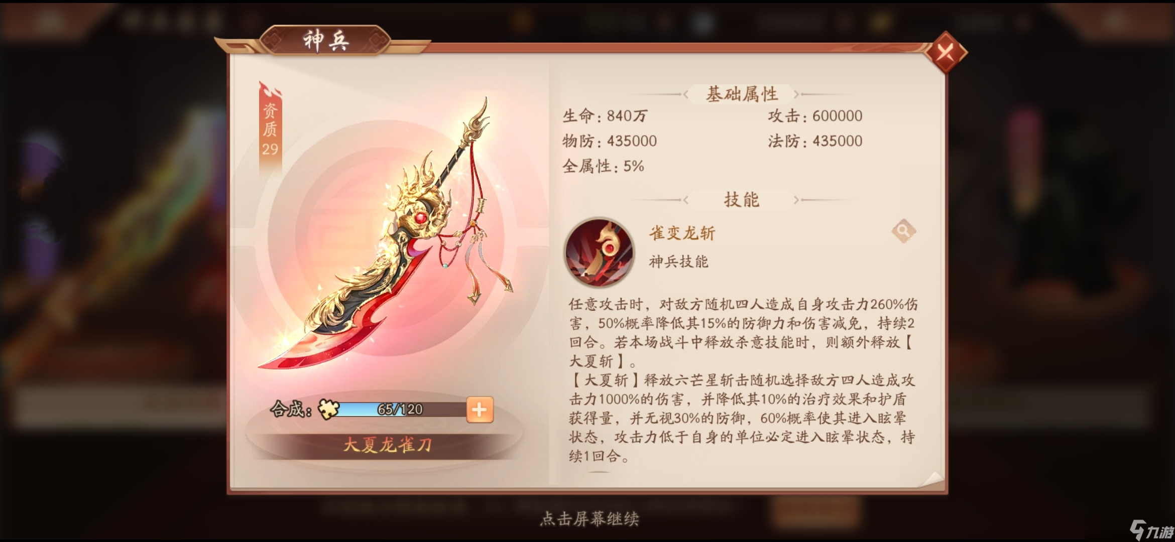 少年三國(guó)志2吳國(guó)裝備用什么