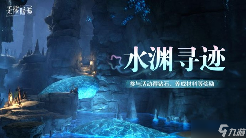 無(wú)限暖暖1.7版本有哪些活動(dòng) 1.7活動(dòng)一覽