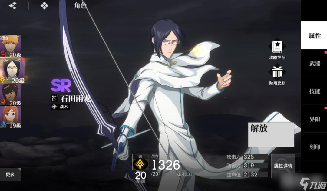 《境界》进阶阵容