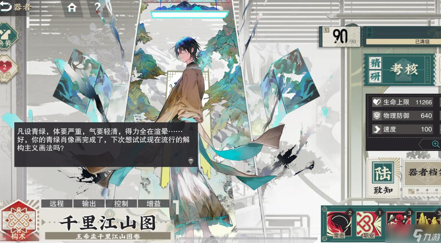 <a id='link_pop' class='keyword-tag' href='https://www.9game.cn/wuhuamixin/'>物华弥新</a>千里江山图值得焕彰吗