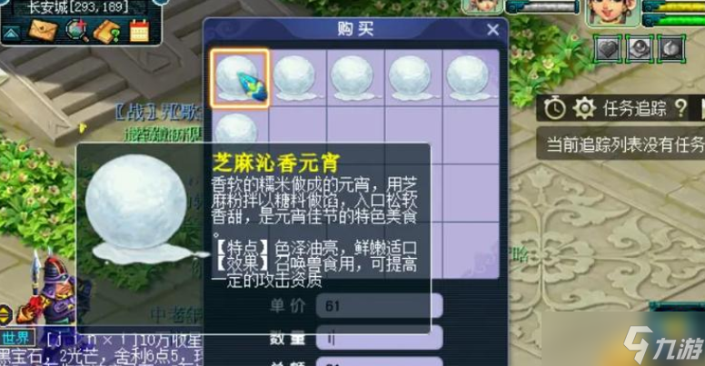 梦幻西游吃什么元宵加血