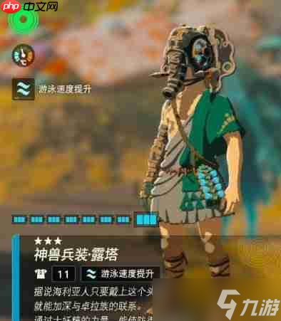 塞尔达传说王国之泪神兽头盔获取攻略