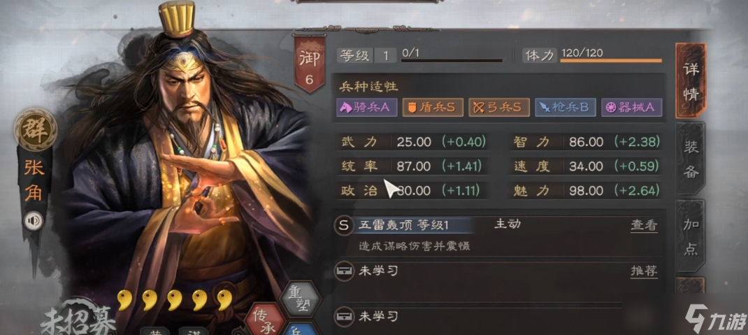 三国志战略版张角三兄弟什么兵