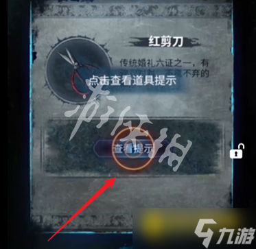 《纸嫁衣8千子树》序章怎么过-序章喜妆通关流程图文攻略