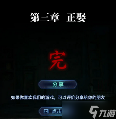 纸嫁衣8千子树全章节通关攻略汇总