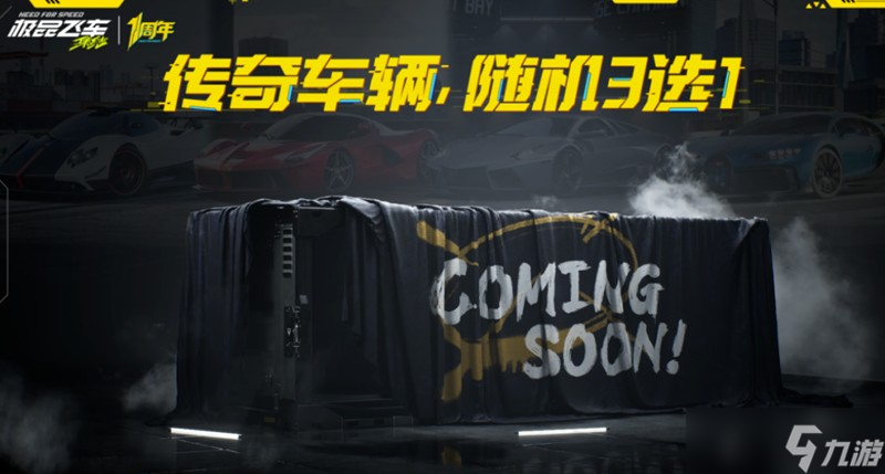 極品飛車集結(jié)一周年活動怎么玩 周年慶福利內(nèi)容詳解