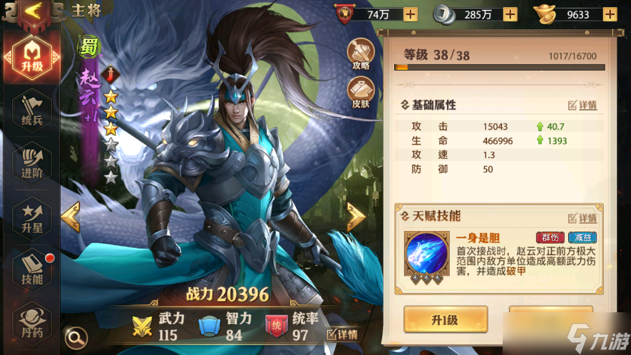 在少年三国志风云际会中如何组建强大的阵容