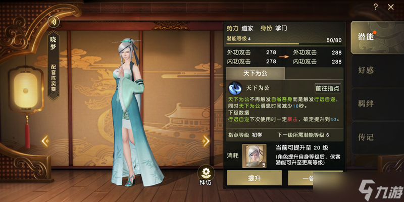 秦時(shí)明月手游東皇太技能怎么升級(jí)