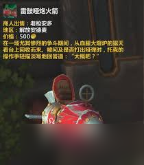 魔獸世界11.1雷鼓啞炮火箭怎么獲取