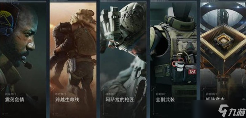三角洲行動部門任務(wù)怎么解鎖 部門任務(wù)特點詳解