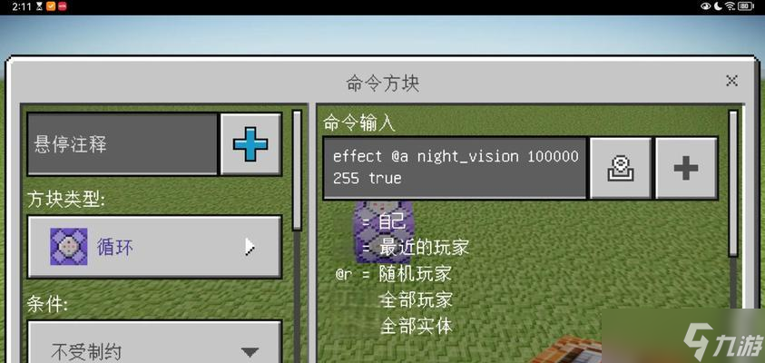 <span class='zzqColorRed'>我的世界</span>调整世界模式有哪些步骤？