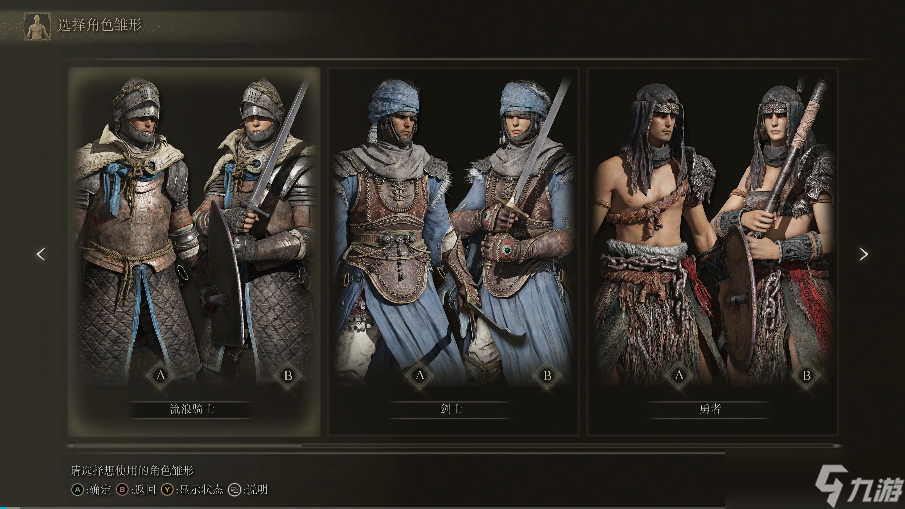 <a id='link_pop' class='keyword-tag' href='https://www.9game.cn/aedfh/'>艾尔登法环</a>选什么职业最帅
