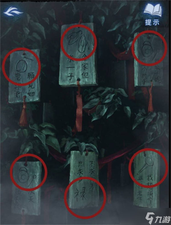 纸嫁衣8第三章全部谜题图文攻略 第三章谜题图文教程