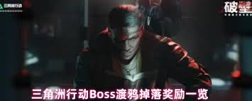 三角洲行动击杀渡鸦会掉落什么
