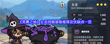 英勇之地修女怎么搭配装备