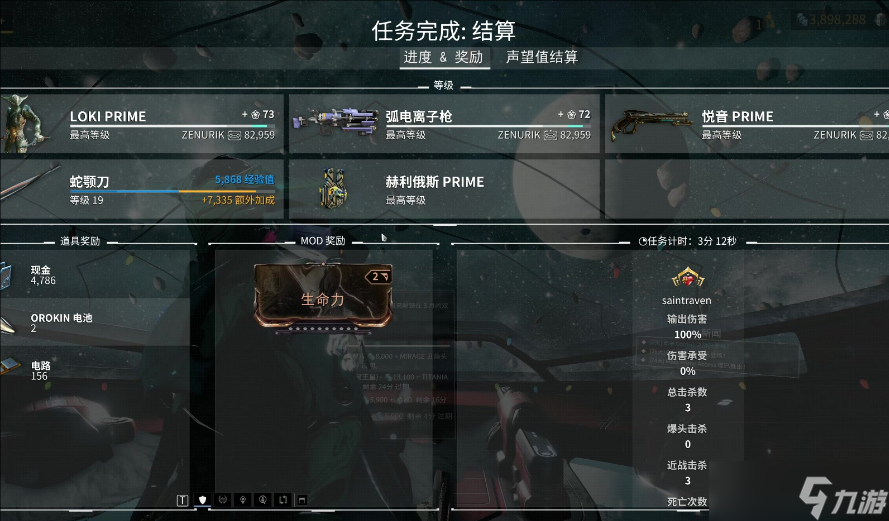 星际战甲任务奖励有什么