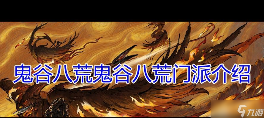 鬼谷八荒三足烏打法大揭秘（挑戰(zhàn)鬼谷八荒三足烏）