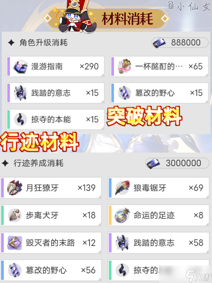 崩壞星穹鐵道saber角色培養(yǎng)攻略