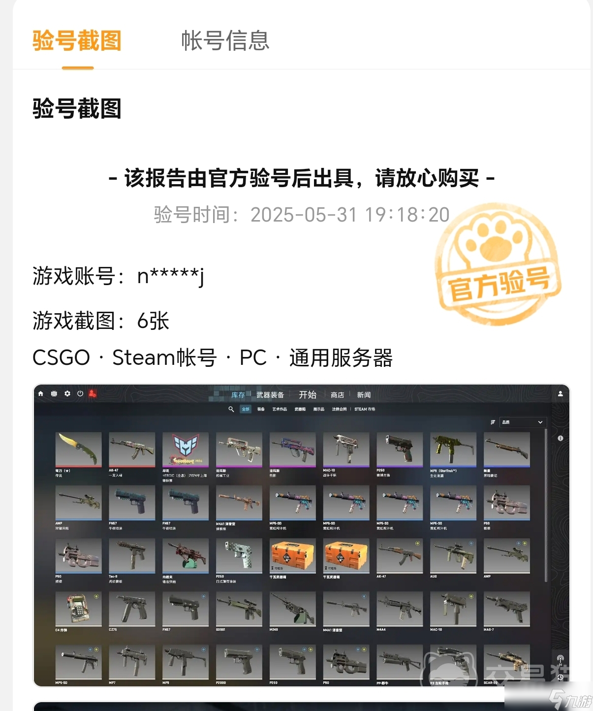 csgo皮肤交易平台哪个安全 csgo买号用哪个平台好一点