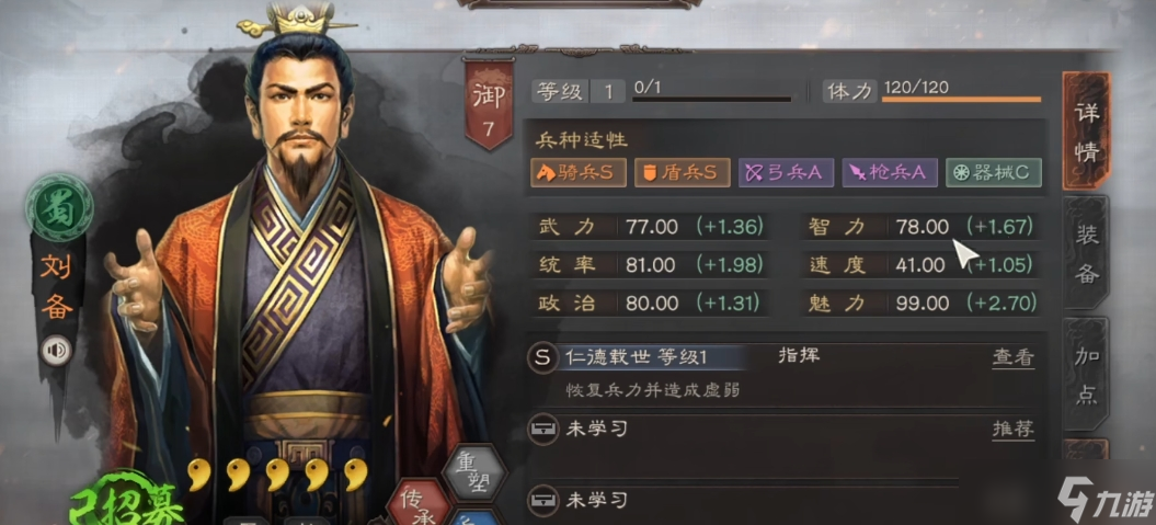 <a id='link_pop' class='keyword-tag' href='http://www.575.zj.cn/sgzzlb/'>三國志戰(zhàn)略版</a>劉備應(yīng)該帶什么兵法