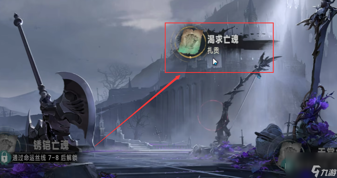 《银与绯》遗产系统玩法介绍