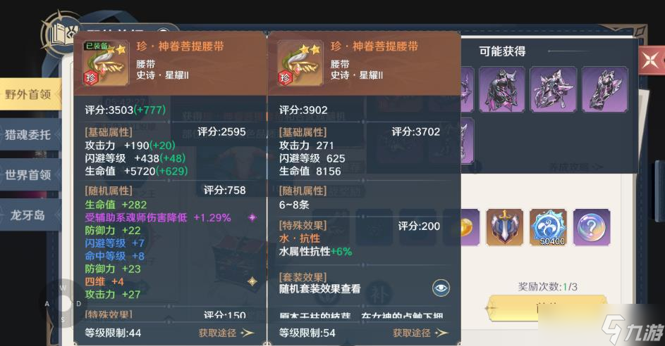 斗罗大陆中装备怎么获得