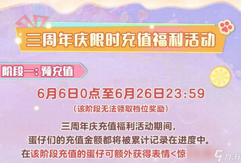 蛋仔派对三周年有什么活动 三周年庆典内容介绍