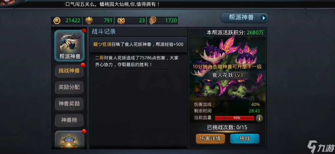 乱斗西游2打食人花妖用什么阵容