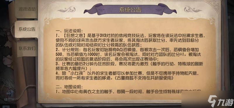 第五人格躲避球怎么玩 3V3娱乐模式玩法攻略