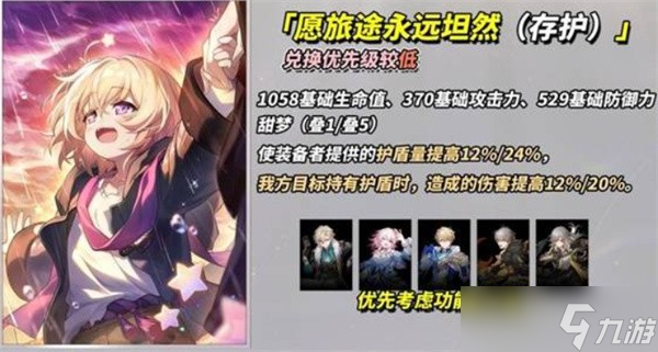 崩壞星穹鐵道3.4新增四星光錐適配角色一覽