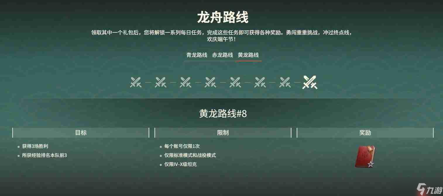 坦克世界端午節(jié)龍舟活動全攻略：三色航線與黃金戰(zhàn)車盛宴