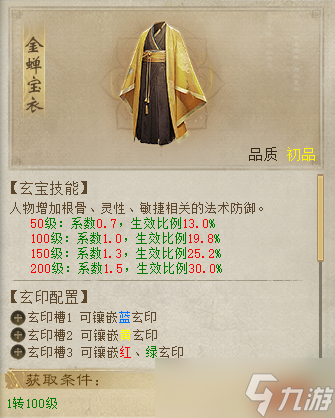《大话西游2经典版》：玄宝技能数值详解——通用玄宝篇