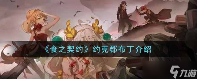 “探索約克郡布丁的魅力”