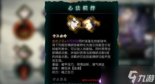 <a id='link_pop' class='keyword-tag' href='http://www.575.zj.cn/yzr3/'>影之刃3</a>守正心法技能