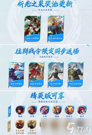 王者榮耀s40賽季戰(zhàn)令皮膚有哪些怎么獲得 王者榮耀s40賽季戰(zhàn)令皮膚多少錢
