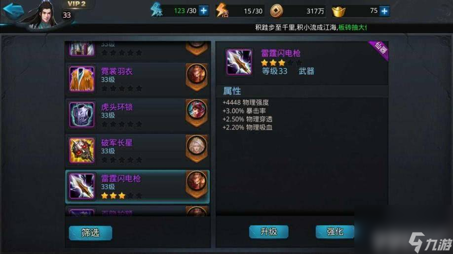 乱斗西游仙魔石应该换什么 打造装备教程
