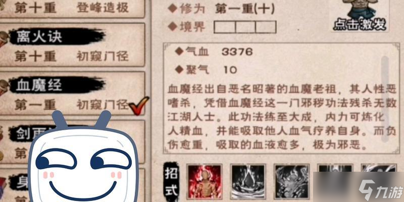 烟雨江湖血魔经 游戏世界中的血魔经典之作 